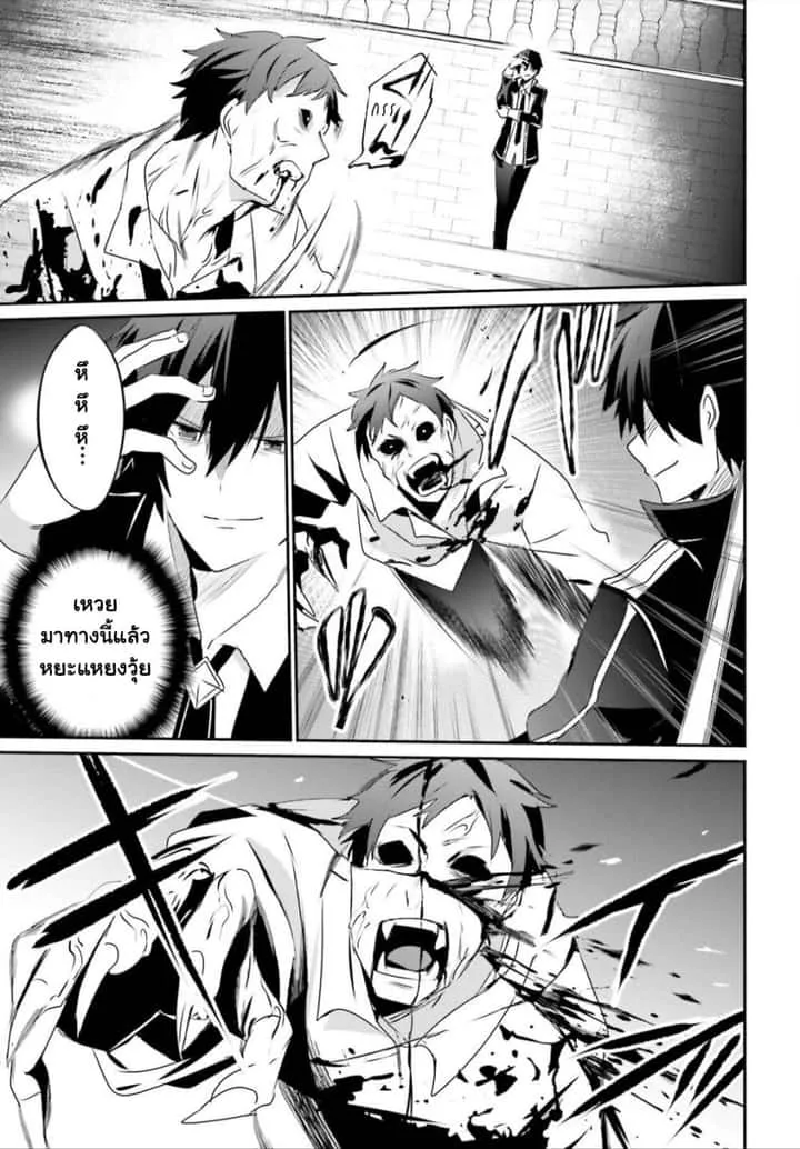 Kage no Jitsuryokusha ni Naritakute ชีวิตไม่ต้องเด่น ขอแค่เป็นเทพในเงา ตอนที่ 28 หน้า 11