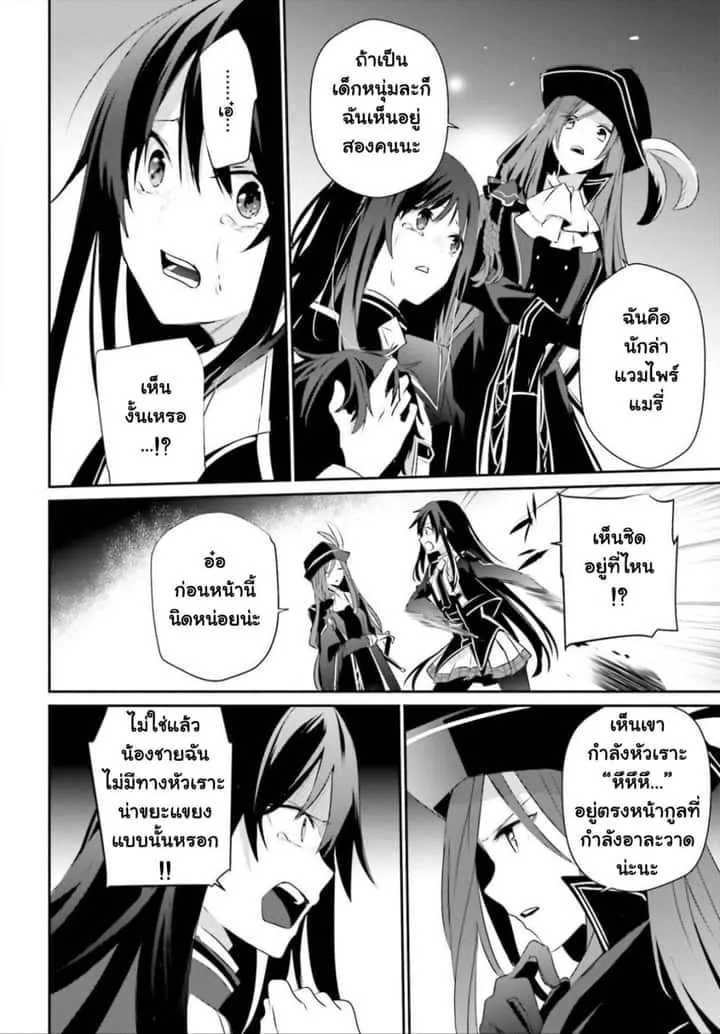 Kage no Jitsuryokusha ni Naritakute ชีวิตไม่ต้องเด่น ขอแค่เป็นเทพในเงา ตอนที่ 28 หน้า 18