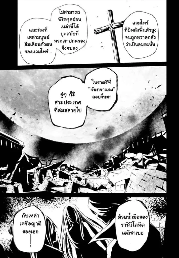 Kage no Jitsuryokusha ni Naritakute ชีวิตไม่ต้องเด่น ขอแค่เป็นเทพในเงา ตอนที่ 28 หน้า 23