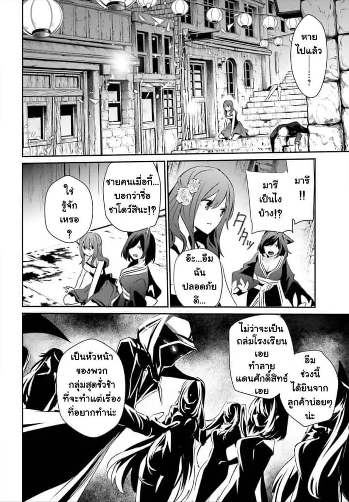 Kage no Jitsuryokusha ni Naritakute ชีวิตไม่ต้องเด่น ขอแค่เป็นเทพในเงา ตอนที่ 28 หน้า 30