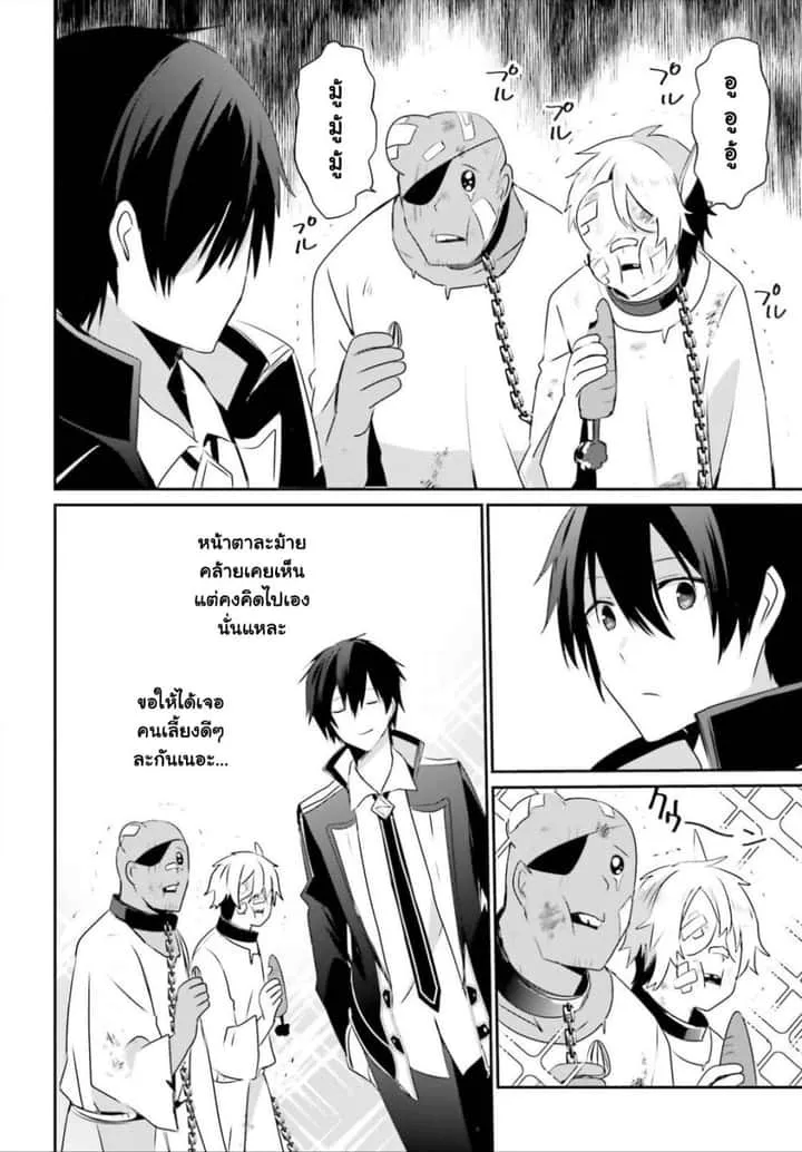 Kage no Jitsuryokusha ni Naritakute ชีวิตไม่ต้องเด่น ขอแค่เป็นเทพในเงา ตอนที่ 28 หน้า 4