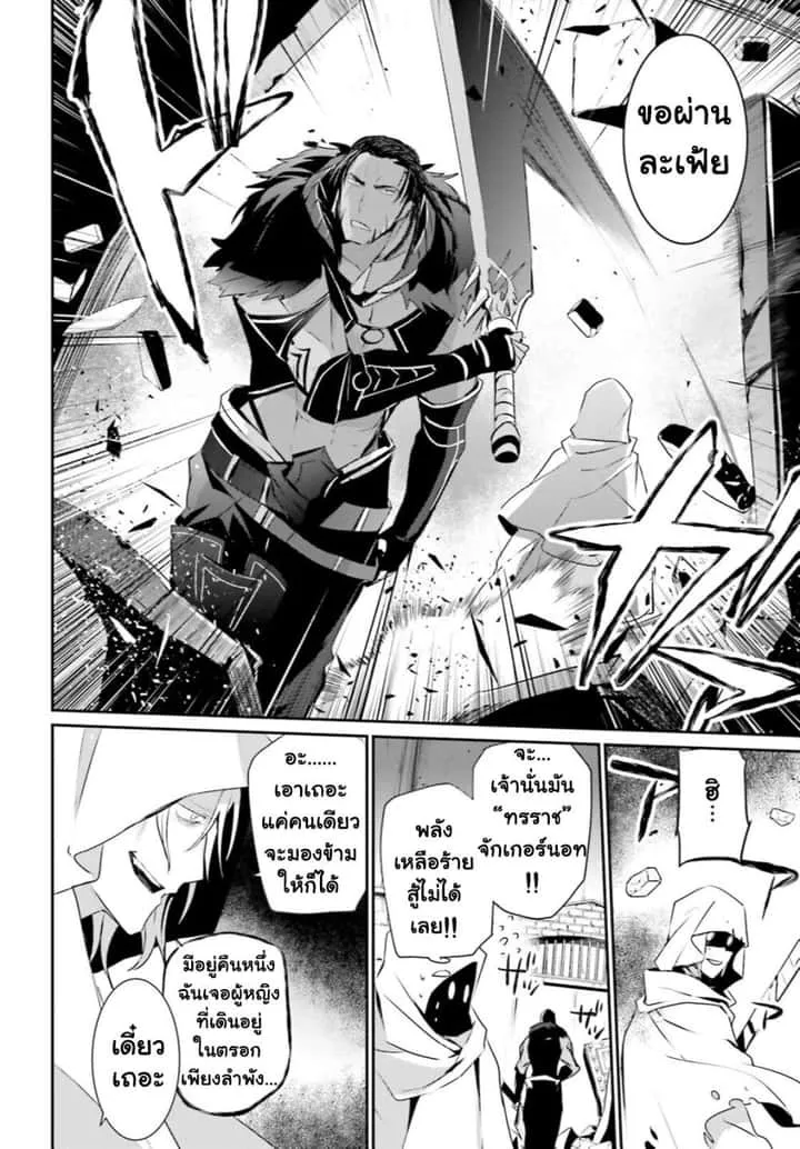 Kage no Jitsuryokusha ni Naritakute ชีวิตไม่ต้องเด่น ขอแค่เป็นเทพในเงา ตอนที่ 29 หน้า 15