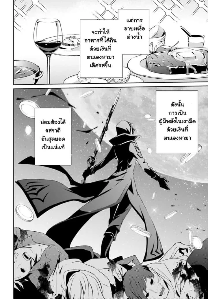 Kage no Jitsuryokusha ni Naritakute ชีวิตไม่ต้องเด่น ขอแค่เป็นเทพในเงา ตอนที่ 29 หน้า 2