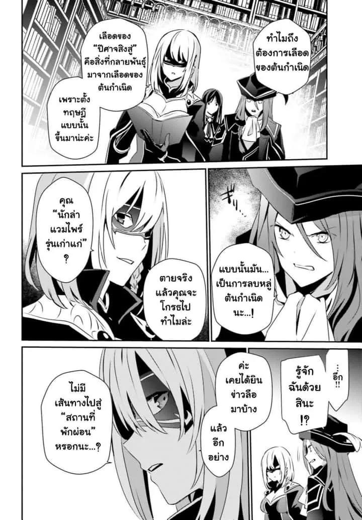Kage no Jitsuryokusha ni Naritakute ชีวิตไม่ต้องเด่น ขอแค่เป็นเทพในเงา ตอนที่ 29 หน้า 21