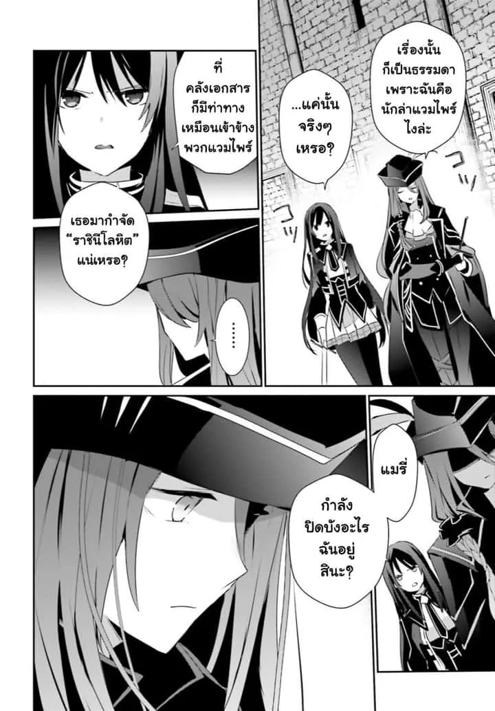 Kage no Jitsuryokusha ni Naritakute ชีวิตไม่ต้องเด่น ขอแค่เป็นเทพในเงา ตอนที่ 29 หน้า 27