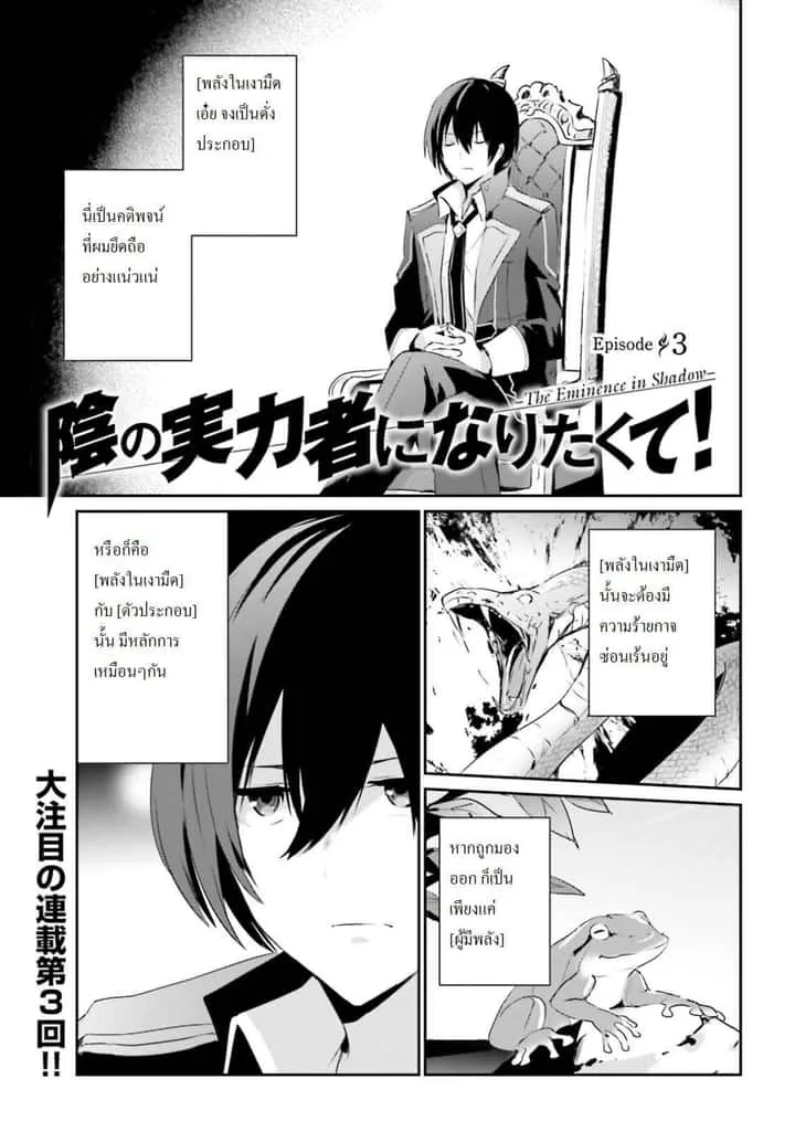 Kage no Jitsuryokusha ni Naritakute ชีวิตไม่ต้องเด่น ขอแค่เป็นเทพในเงา ตอนที่ 3 หน้า 1