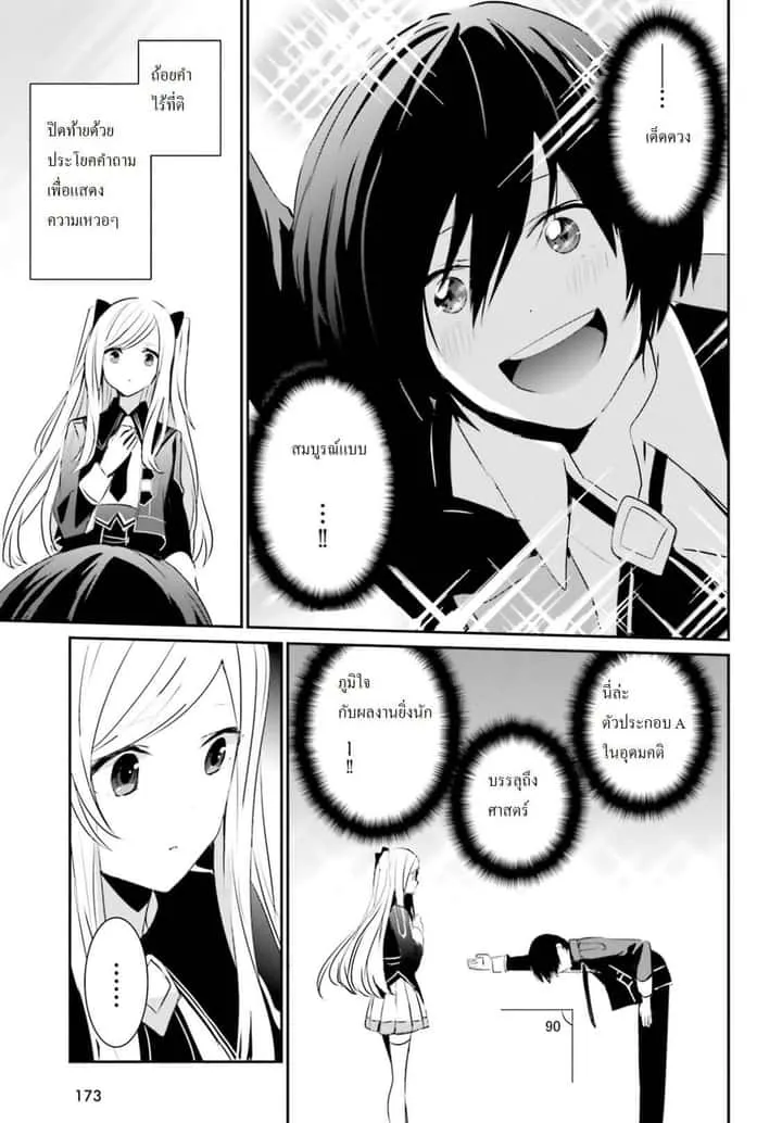 Kage no Jitsuryokusha ni Naritakute ชีวิตไม่ต้องเด่น ขอแค่เป็นเทพในเงา ตอนที่ 3 หน้า 10