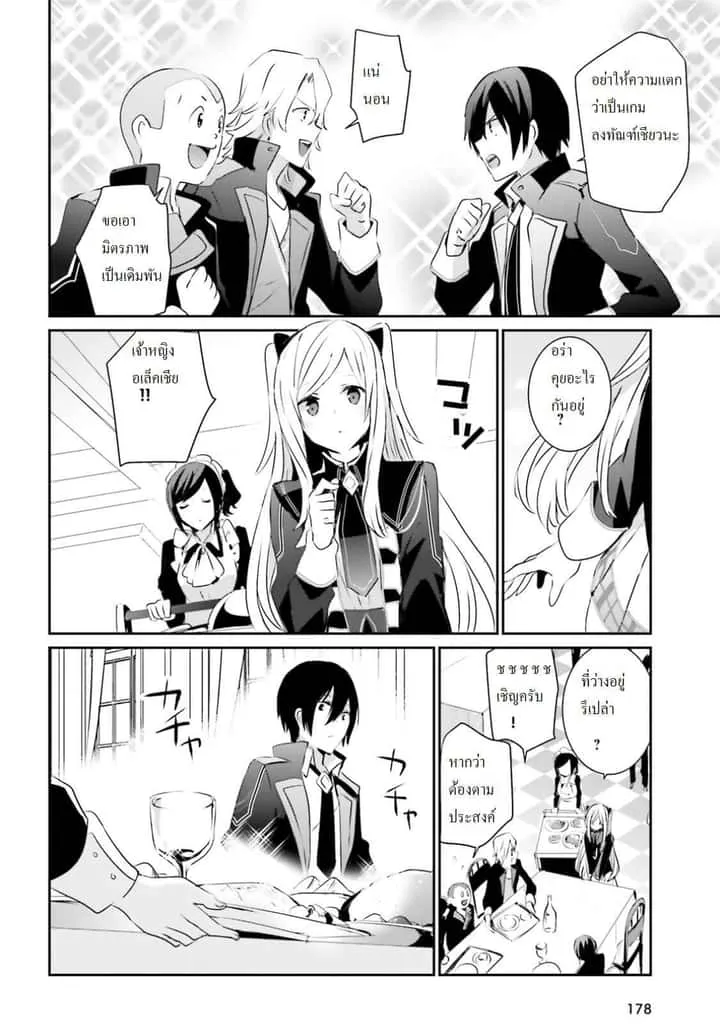 Kage no Jitsuryokusha ni Naritakute ชีวิตไม่ต้องเด่น ขอแค่เป็นเทพในเงา ตอนที่ 3 หน้า 15
