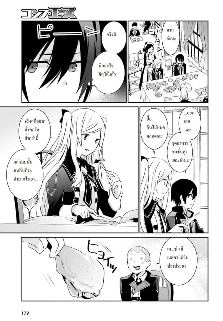 Kage no Jitsuryokusha ni Naritakute ชีวิตไม่ต้องเด่น ขอแค่เป็นเทพในเงา ตอนที่ 3 หน้า 16
