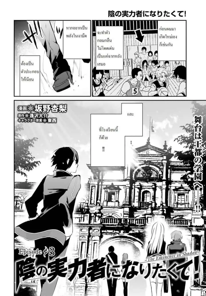 Kage no Jitsuryokusha ni Naritakute ชีวิตไม่ต้องเด่น ขอแค่เป็นเทพในเงา ตอนที่ 3 หน้า 2