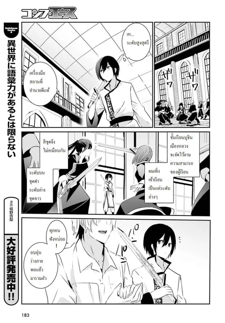 Kage no Jitsuryokusha ni Naritakute ชีวิตไม่ต้องเด่น ขอแค่เป็นเทพในเงา ตอนที่ 3 หน้า 20