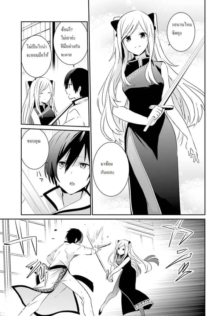 Kage no Jitsuryokusha ni Naritakute ชีวิตไม่ต้องเด่น ขอแค่เป็นเทพในเงา ตอนที่ 3 หน้า 22