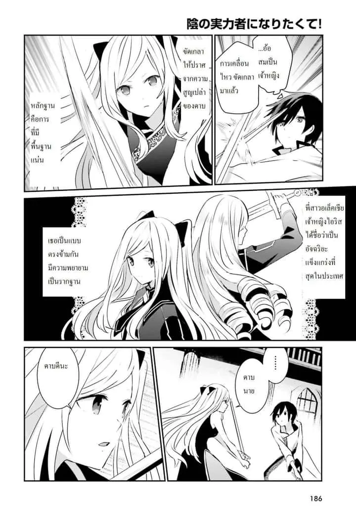 Kage no Jitsuryokusha ni Naritakute ชีวิตไม่ต้องเด่น ขอแค่เป็นเทพในเงา ตอนที่ 3 หน้า 23