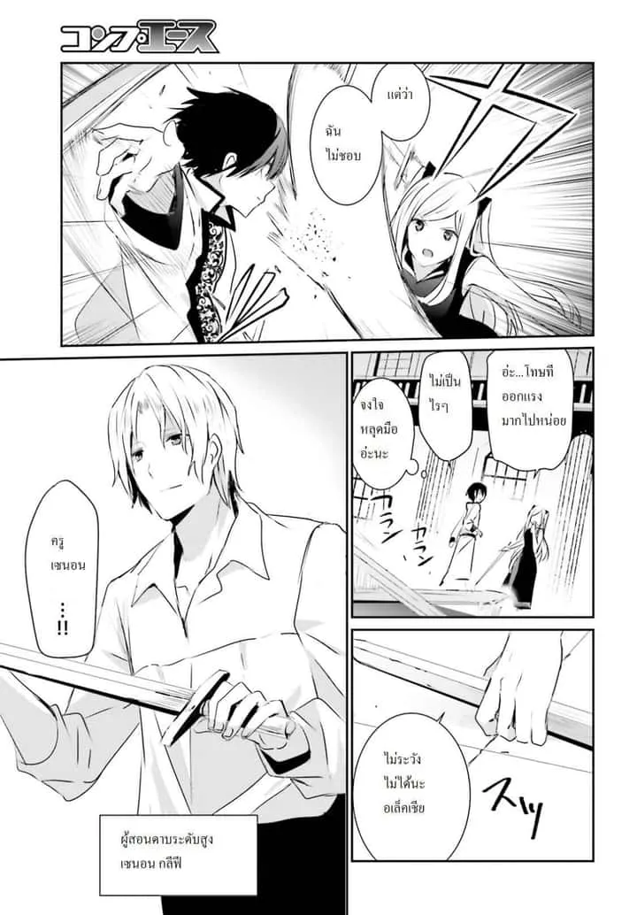 Kage no Jitsuryokusha ni Naritakute ชีวิตไม่ต้องเด่น ขอแค่เป็นเทพในเงา ตอนที่ 3 หน้า 24