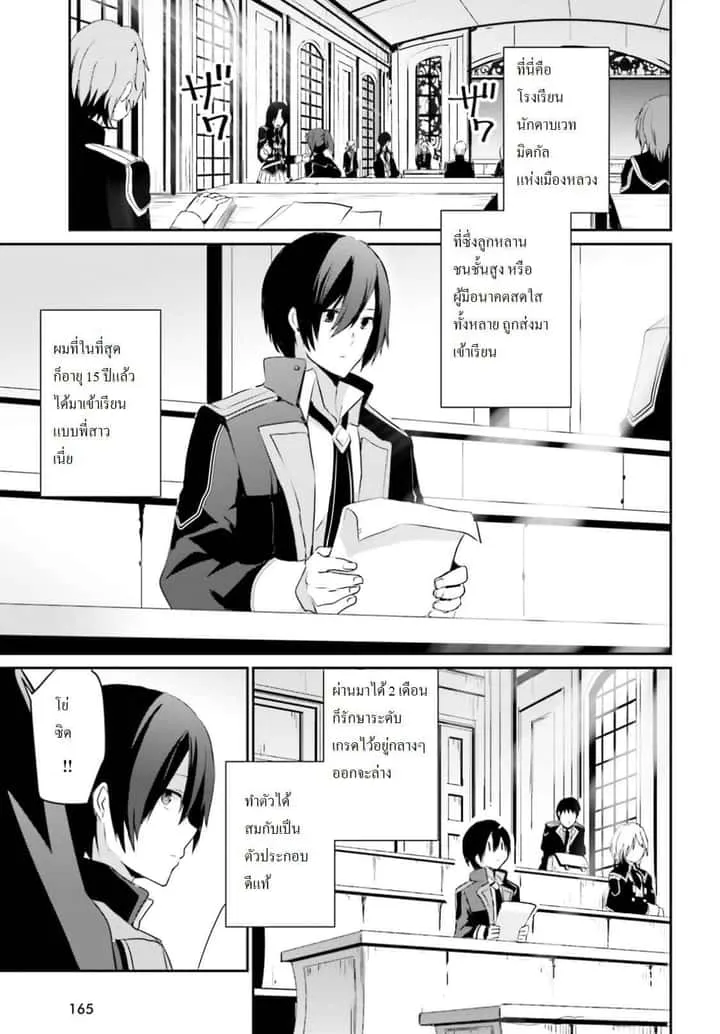 Kage no Jitsuryokusha ni Naritakute ชีวิตไม่ต้องเด่น ขอแค่เป็นเทพในเงา ตอนที่ 3 หน้า 3