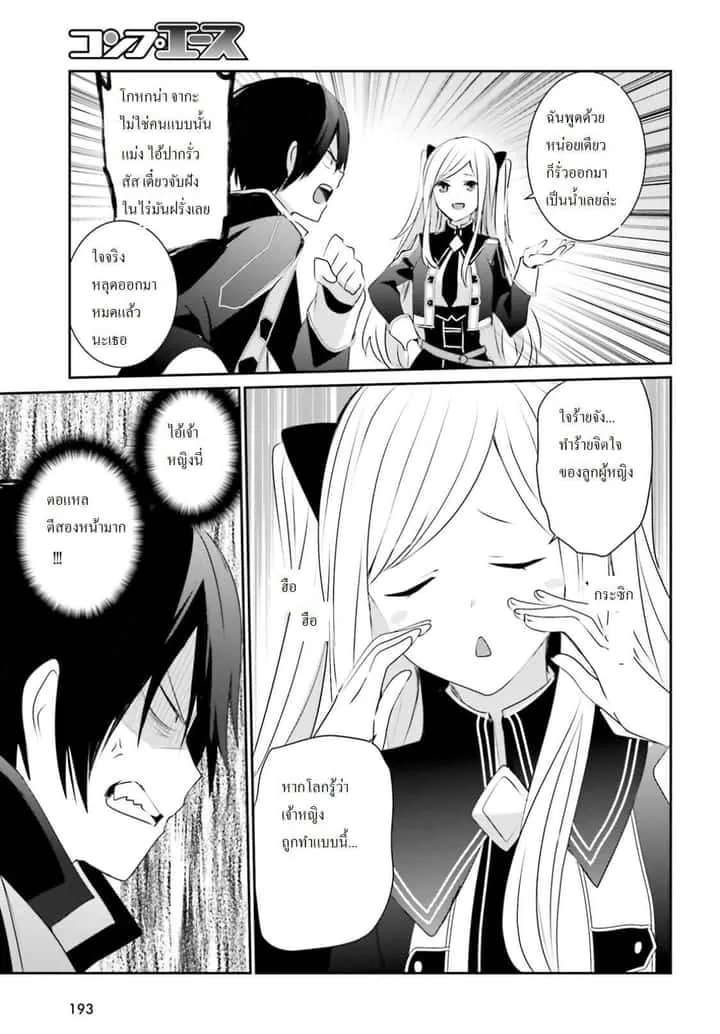 Kage no Jitsuryokusha ni Naritakute ชีวิตไม่ต้องเด่น ขอแค่เป็นเทพในเงา ตอนที่ 3 หน้า 30