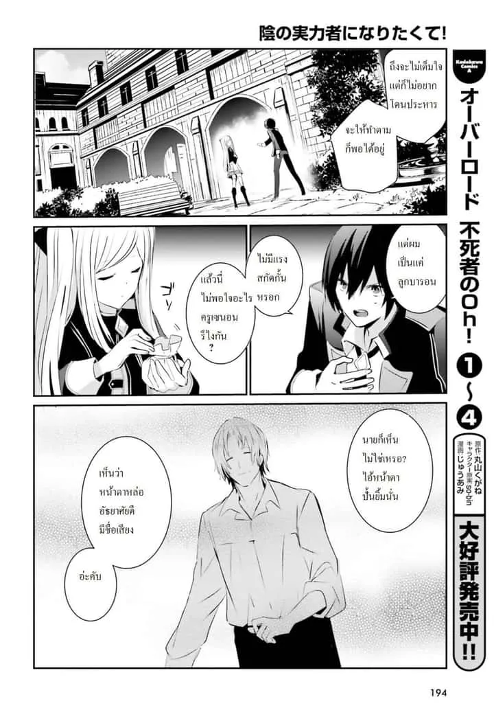 Kage no Jitsuryokusha ni Naritakute ชีวิตไม่ต้องเด่น ขอแค่เป็นเทพในเงา ตอนที่ 3 หน้า 31