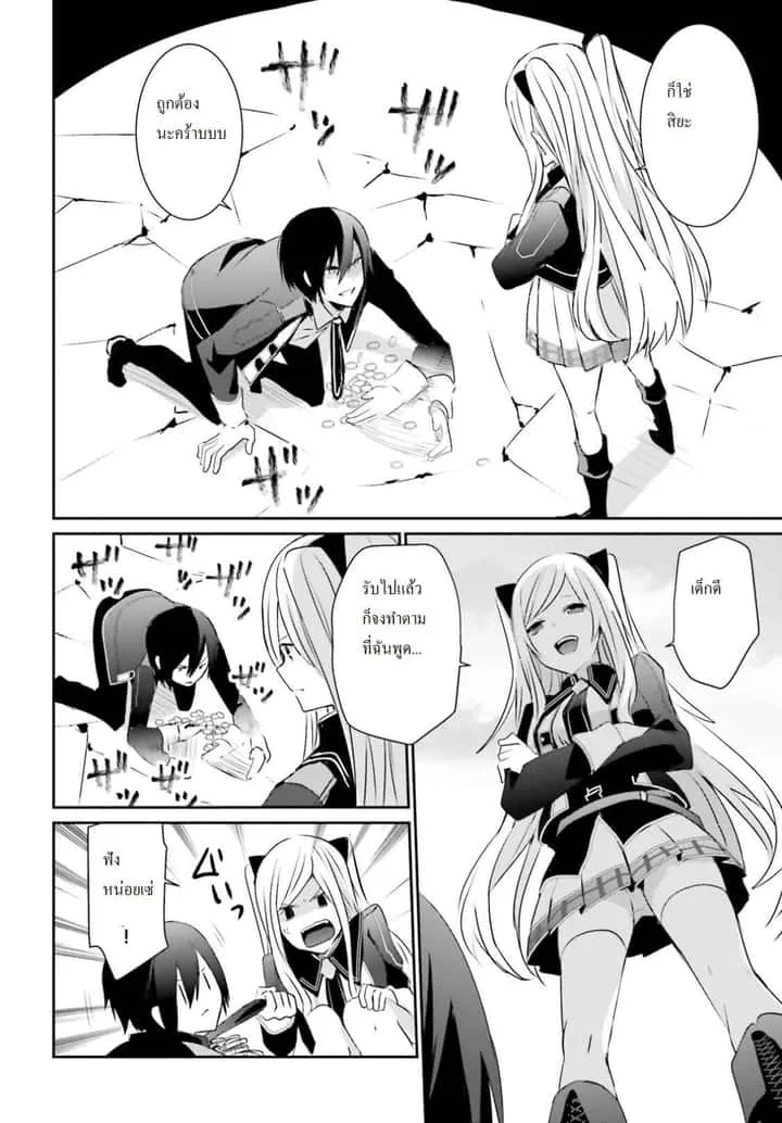 Kage no Jitsuryokusha ni Naritakute ชีวิตไม่ต้องเด่น ขอแค่เป็นเทพในเงา ตอนที่ 3 หน้า 33