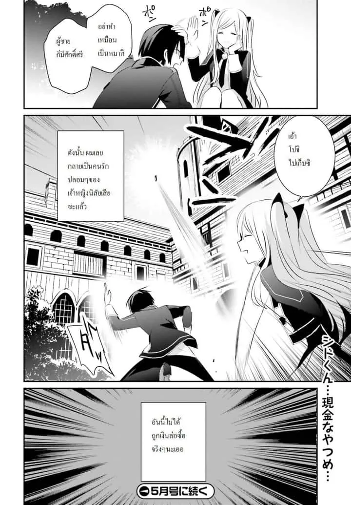 Kage no Jitsuryokusha ni Naritakute ชีวิตไม่ต้องเด่น ขอแค่เป็นเทพในเงา ตอนที่ 3 หน้า 35