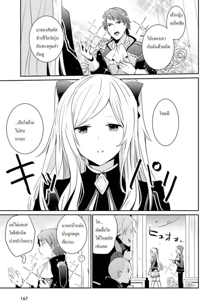 Kage no Jitsuryokusha ni Naritakute ชีวิตไม่ต้องเด่น ขอแค่เป็นเทพในเงา ตอนที่ 3 หน้า 5