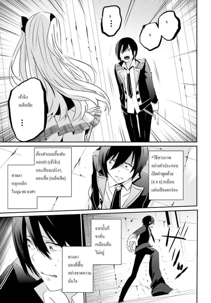Kage no Jitsuryokusha ni Naritakute ชีวิตไม่ต้องเด่น ขอแค่เป็นเทพในเงา ตอนที่ 3 หน้า 8