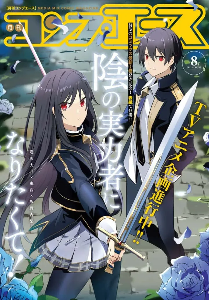 Kage no Jitsuryokusha ni Naritakute ชีวิตไม่ต้องเด่น ขอแค่เป็นเทพในเงา ตอนที่ 30 หน้า 1