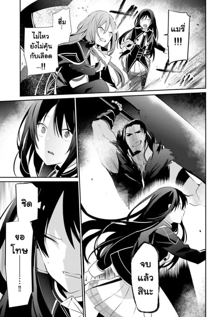Kage no Jitsuryokusha ni Naritakute ชีวิตไม่ต้องเด่น ขอแค่เป็นเทพในเงา ตอนที่ 30 หน้า 16