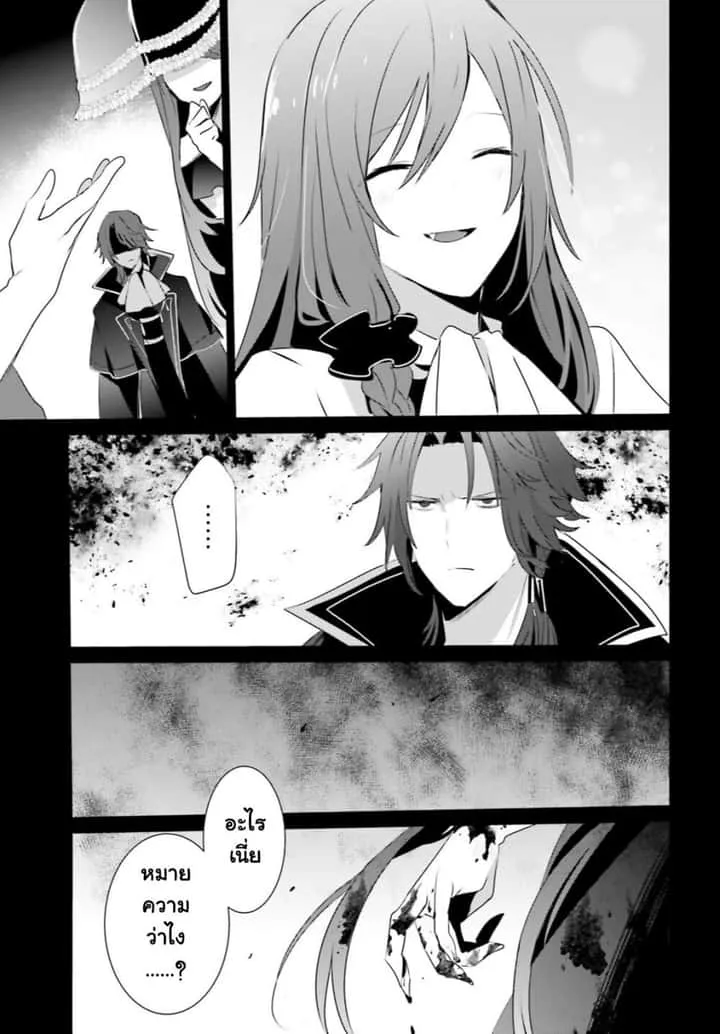 Kage no Jitsuryokusha ni Naritakute ชีวิตไม่ต้องเด่น ขอแค่เป็นเทพในเงา ตอนที่ 30 หน้า 24