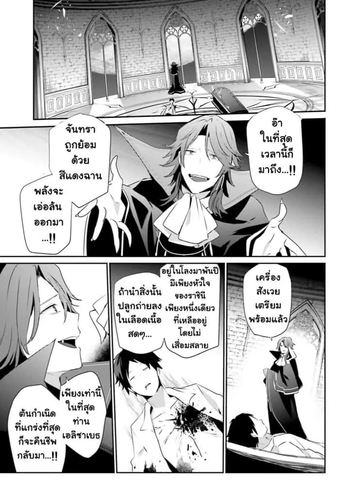 Kage no Jitsuryokusha ni Naritakute ชีวิตไม่ต้องเด่น ขอแค่เป็นเทพในเงา ตอนที่ 30 หน้า 32