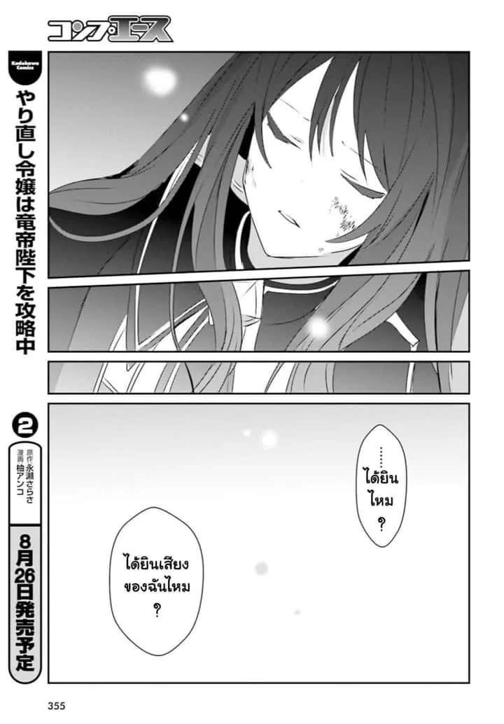 Kage no Jitsuryokusha ni Naritakute ชีวิตไม่ต้องเด่น ขอแค่เป็นเทพในเงา ตอนที่ 31 หน้า 24
