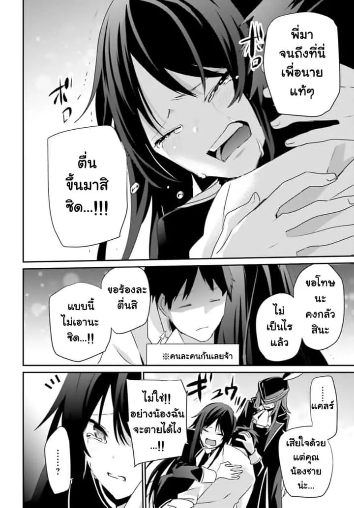 Kage no Jitsuryokusha ni Naritakute ชีวิตไม่ต้องเด่น ขอแค่เป็นเทพในเงา ตอนที่ 31 หน้า 4