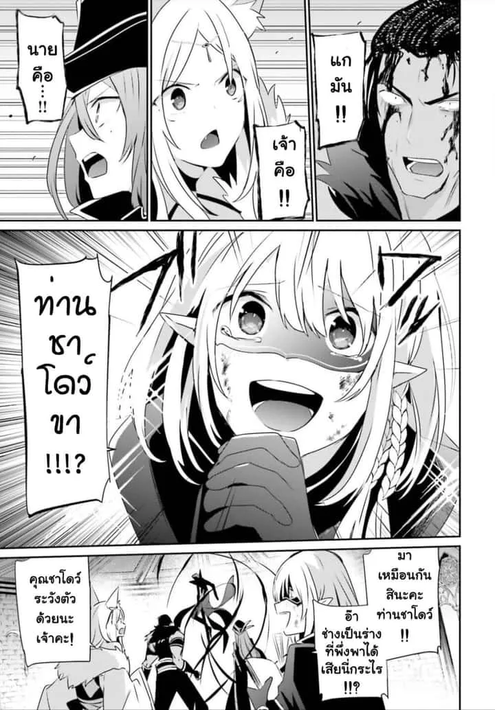 Kage no Jitsuryokusha ni Naritakute ชีวิตไม่ต้องเด่น ขอแค่เป็นเทพในเงา ตอนที่ 32 หน้า 13