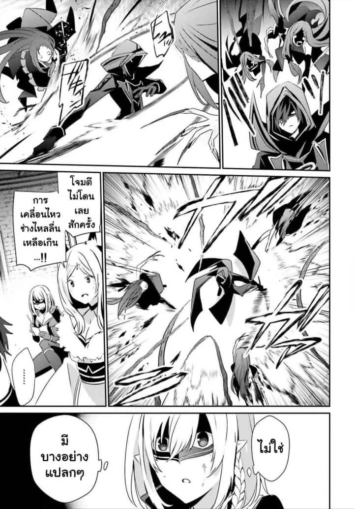 Kage no Jitsuryokusha ni Naritakute ชีวิตไม่ต้องเด่น ขอแค่เป็นเทพในเงา ตอนที่ 32 หน้า 17