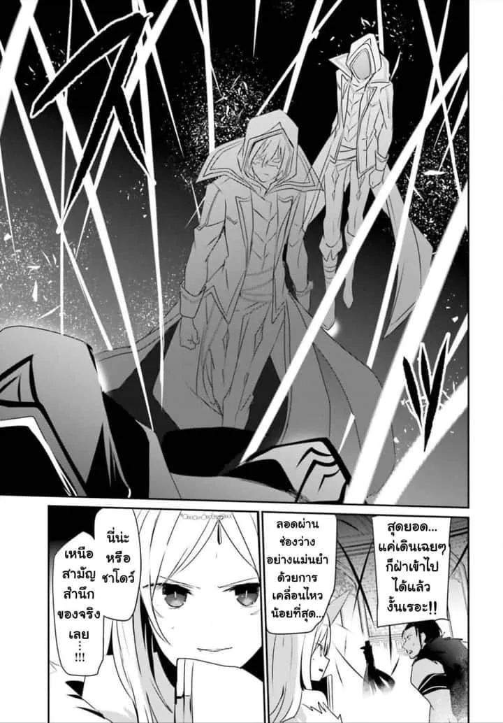 Kage no Jitsuryokusha ni Naritakute ชีวิตไม่ต้องเด่น ขอแค่เป็นเทพในเงา ตอนที่ 32 หน้า 31