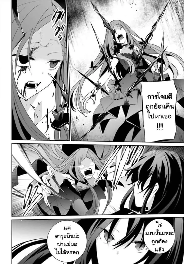 Kage no Jitsuryokusha ni Naritakute ชีวิตไม่ต้องเด่น ขอแค่เป็นเทพในเงา ตอนที่ 32 หน้า 4