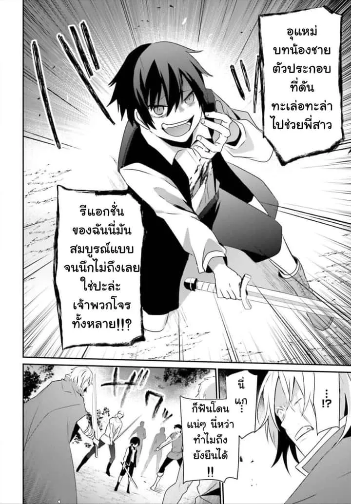 Kage no Jitsuryokusha ni Naritakute ชีวิตไม่ต้องเด่น ขอแค่เป็นเทพในเงา ตอนที่ 33 หน้า 16
