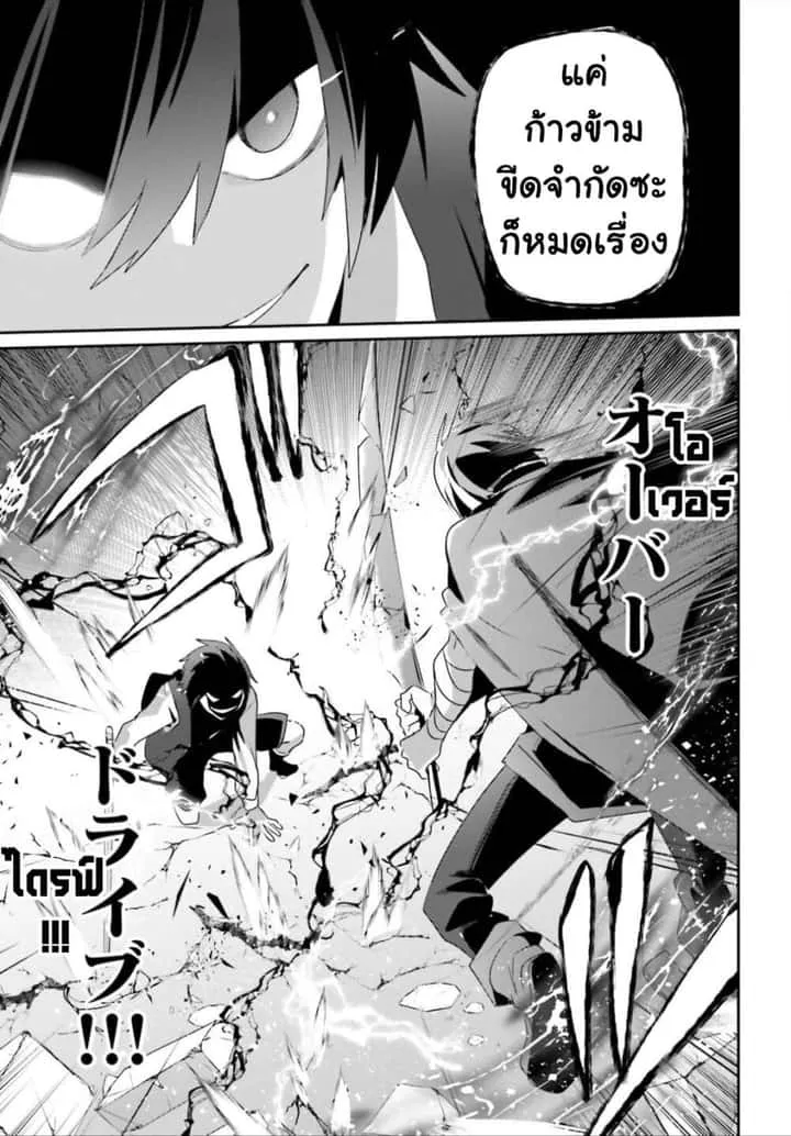 Kage no Jitsuryokusha ni Naritakute ชีวิตไม่ต้องเด่น ขอแค่เป็นเทพในเงา ตอนที่ 33 หน้า 21