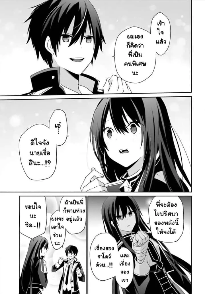 Kage no Jitsuryokusha ni Naritakute ชีวิตไม่ต้องเด่น ขอแค่เป็นเทพในเงา ตอนที่ 33 หน้า 27