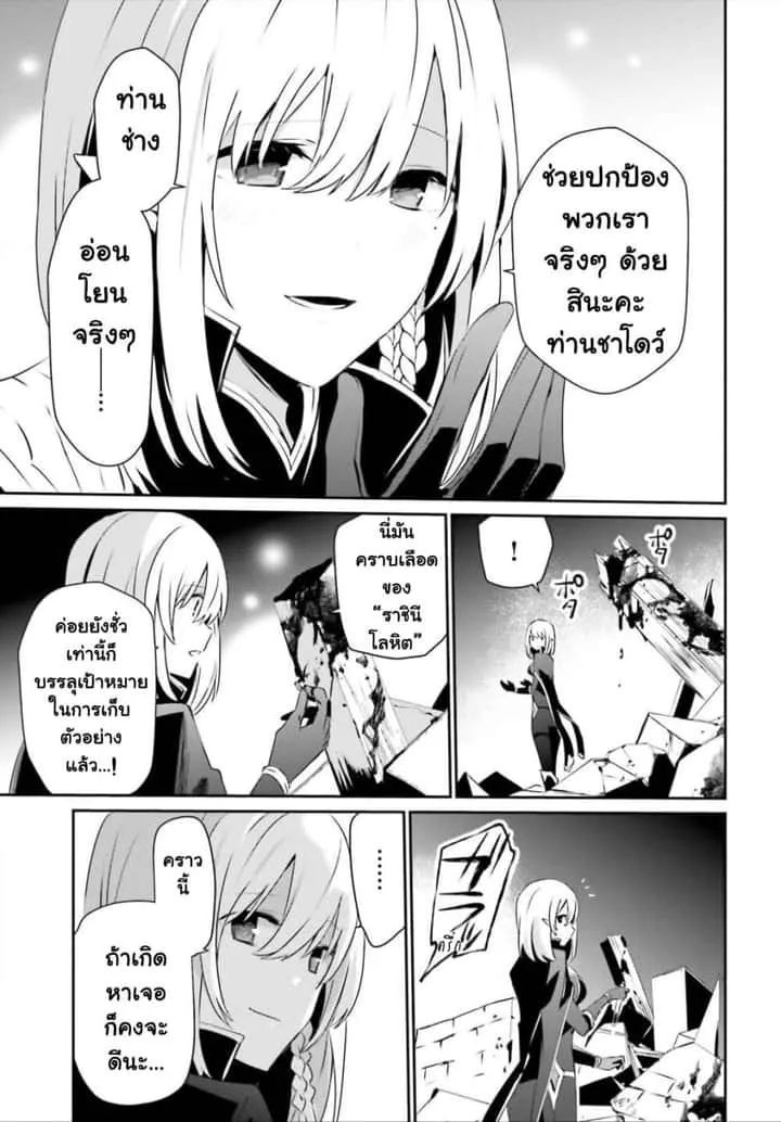 Kage no Jitsuryokusha ni Naritakute ชีวิตไม่ต้องเด่น ขอแค่เป็นเทพในเงา ตอนที่ 33 หน้า 3