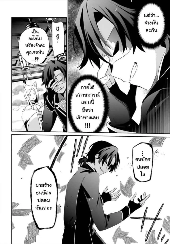 Kage no Jitsuryokusha ni Naritakute ชีวิตไม่ต้องเด่น ขอแค่เป็นเทพในเงา ตอนที่ 34 หน้า 22