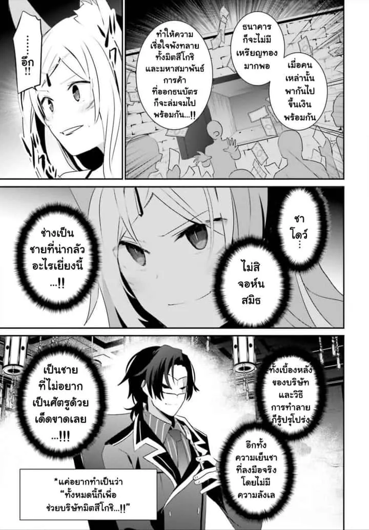 Kage no Jitsuryokusha ni Naritakute ชีวิตไม่ต้องเด่น ขอแค่เป็นเทพในเงา ตอนที่ 34 หน้า 25