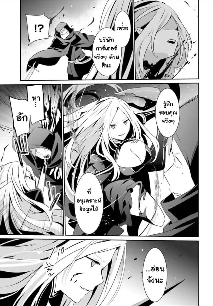 Kage no Jitsuryokusha ni Naritakute ชีวิตไม่ต้องเด่น ขอแค่เป็นเทพในเงา ตอนที่ 34 หน้า 3