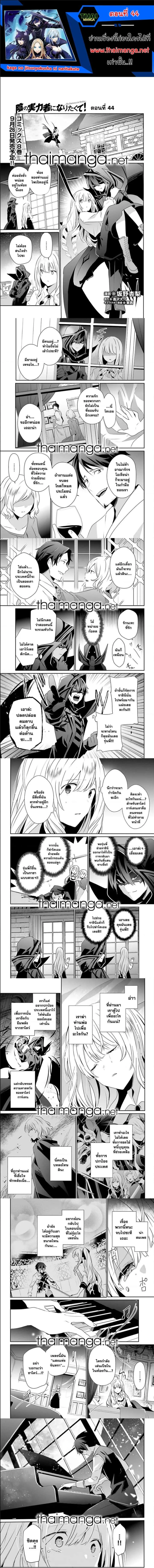 Kage no Jitsuryokusha ni Naritakute ชีวิตไม่ต้องเด่น ขอแค่เป็นเทพในเงา ตอนที่ 35 หน้า 1