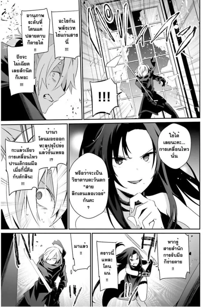 Kage no Jitsuryokusha ni Naritakute ชีวิตไม่ต้องเด่น ขอแค่เป็นเทพในเงา ตอนที่ 35 หน้า 25