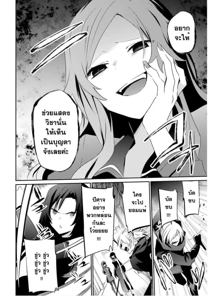 Kage no Jitsuryokusha ni Naritakute ชีวิตไม่ต้องเด่น ขอแค่เป็นเทพในเงา ตอนที่ 35 หน้า 32