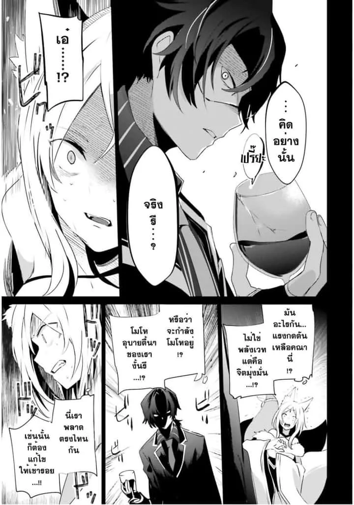 Kage no Jitsuryokusha ni Naritakute ชีวิตไม่ต้องเด่น ขอแค่เป็นเทพในเงา ตอนที่ 35 หน้า 5