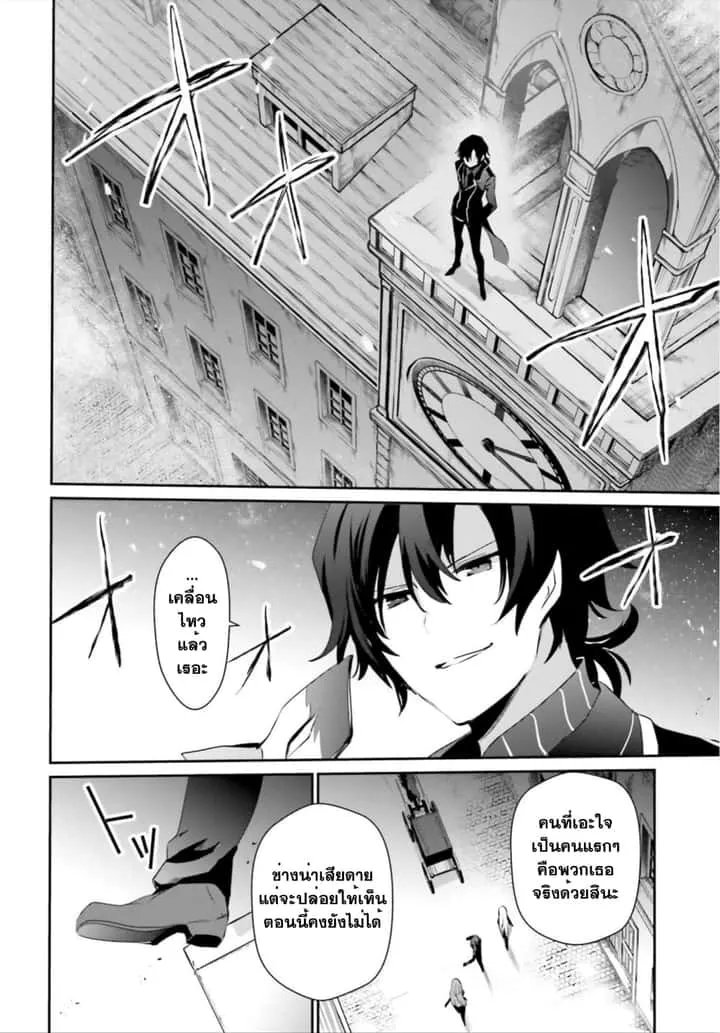 Kage no Jitsuryokusha ni Naritakute ชีวิตไม่ต้องเด่น ขอแค่เป็นเทพในเงา ตอนที่ 36 หน้า 20