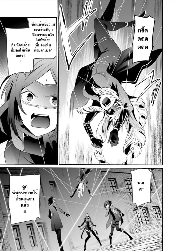 Kage no Jitsuryokusha ni Naritakute ชีวิตไม่ต้องเด่น ขอแค่เป็นเทพในเงา ตอนที่ 36 หน้า 31