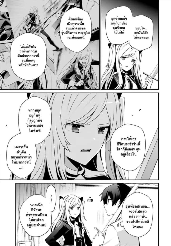 Kage no Jitsuryokusha ni Naritakute ชีวิตไม่ต้องเด่น ขอแค่เป็นเทพในเงา ตอนที่ 36 หน้า 9