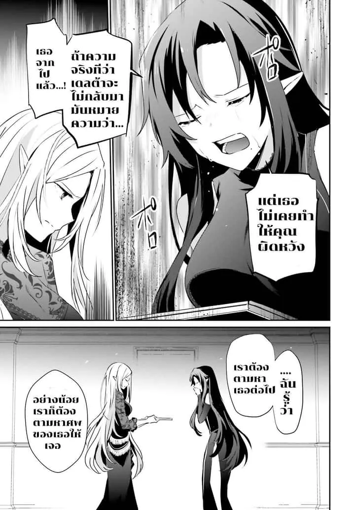 Kage no Jitsuryokusha ni Naritakute ชีวิตไม่ต้องเด่น ขอแค่เป็นเทพในเงา ตอนที่ 37 หน้า 13